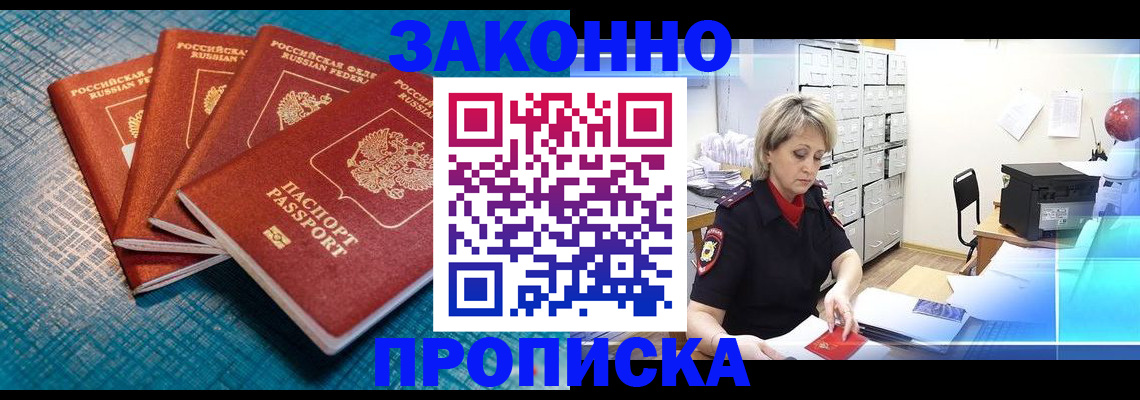 прописка законно в Калужской области